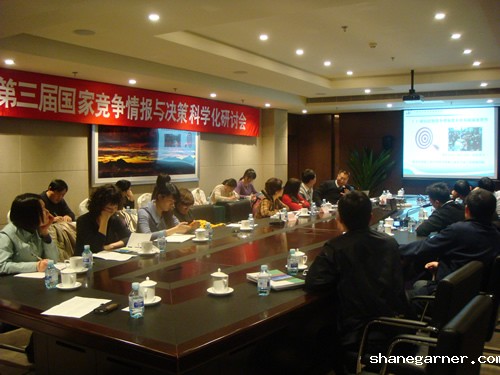 2013-第三届国家竞争情报
